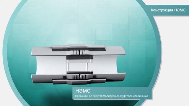 Электроизолирующая вставка типа НЭМС смотреть онлайн