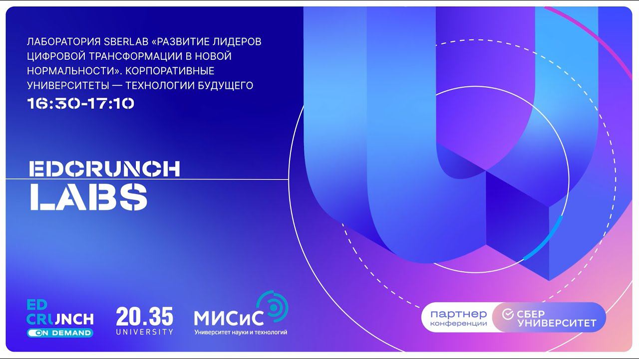 Корпоративные университеты — технологии будущего смотреть онлайн