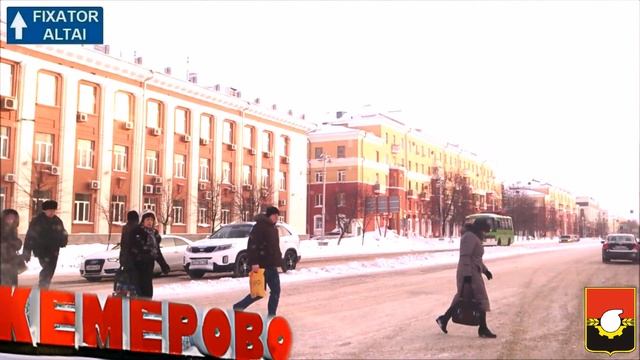 Кемерово проездом