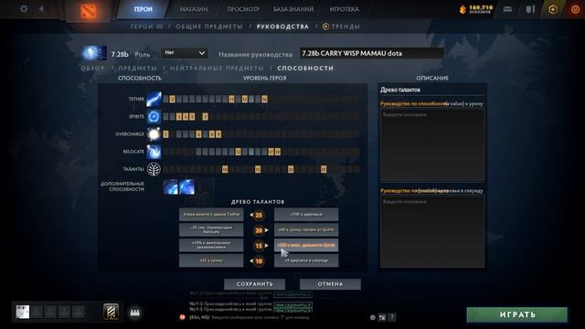 ГАЙД НА КЕРРИ ВИСП 7.28c ●НОВАЯ ИМБА ПАТЧА CARRY WISP DOTA 2 ● АБУЗ ММР ЛУЧШИЙ КЕРРИ ПАТЧА 7.28 ДОТ смотреть онлайн