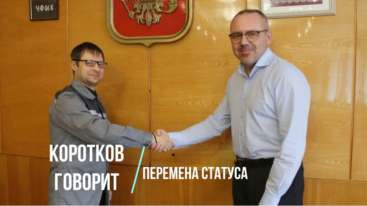 Коротков говорит: Перемена статуса смотреть онлайн