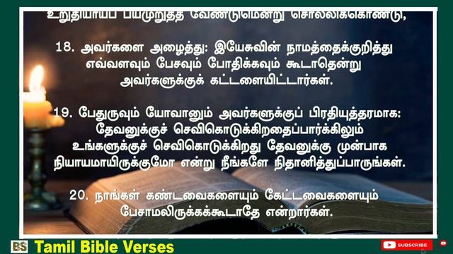 அப்போஸ்தலருடைய நடபடிகள் – அதிகாரம் 4 | ACTS OP THE APOSTLES - 4 | TAMIL BIBLE VERSES смотреть онлайн
