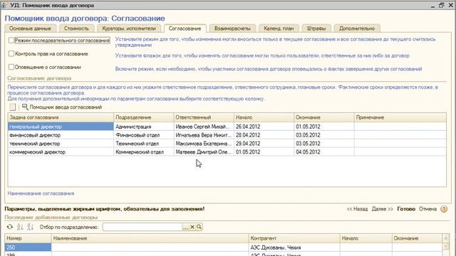 Управление договорами. Введение нового договора.wmv смотреть онлайн