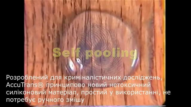 AccuTrans компаунд для вилучення слідів смотреть онлайн