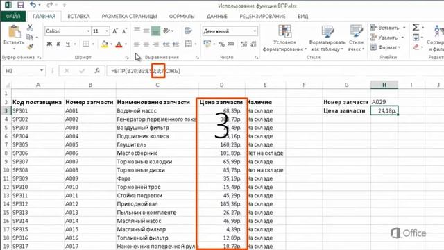 Excel Основные элементы функции ВПР