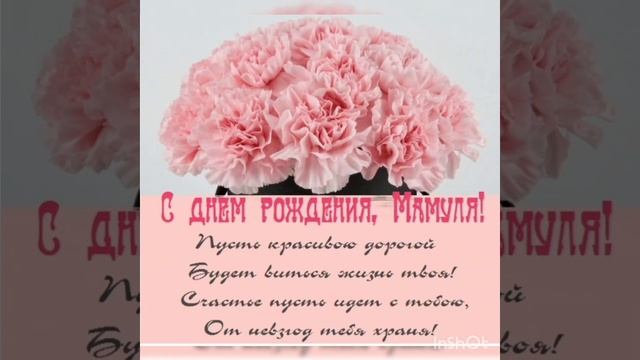 ❤С днём рождения мама❤ смотреть онлайн