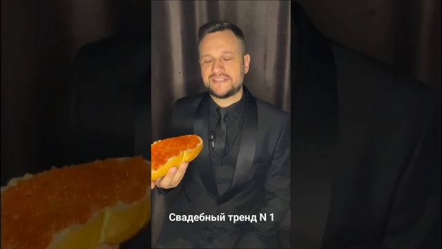 такое уже было??? свадебный тренд N1 #shortsclip #shortsadoptme #тренд #2024 #80е #youtube#ведущий смотреть онлайн