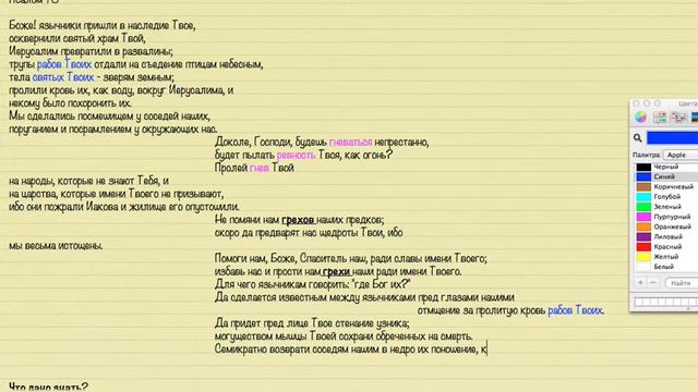 PS: Псалом 78 ДОКОЛЕ, ГОСПОДИ, БУДЕШЬ ГНЕВАТЬСЯ? смотреть онлайн