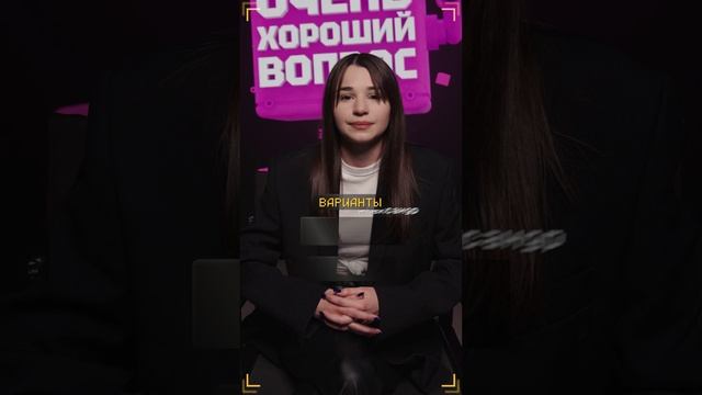 Очень Хороший Вопрос. Выпуск 253 смотреть онлайн