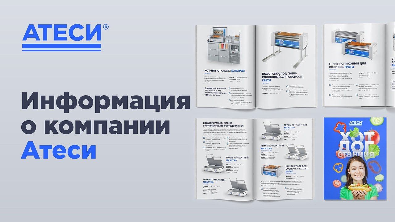 Информация о компании Атеси | ATESY