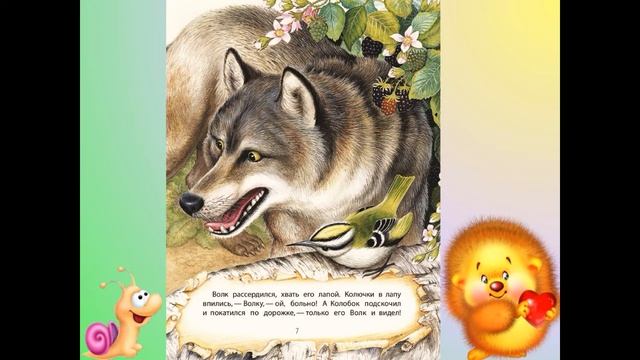 Сказка В. Бианки «Лесной колобок – колючий бок» смотреть онлайн