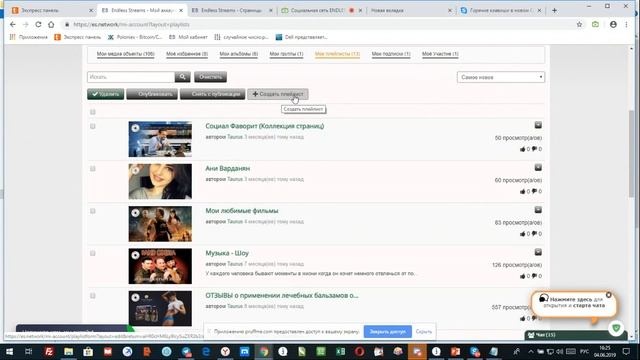 Социальная сеть ENDLESS STREAMS. Важность инструментов. Школа. смотреть онлайн