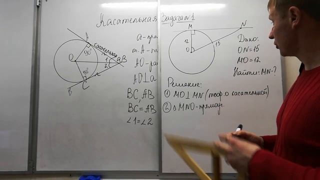 Геометрия, 8 класс. Тема: "Касательная к окружности". смотреть онлайн