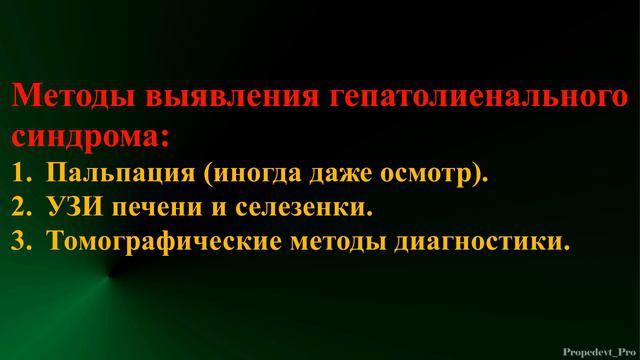 Тема 63.6. Гепатолиенальный синдром. смотреть онлайн