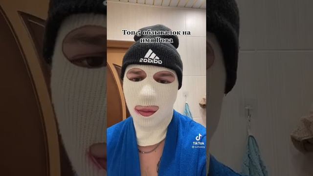 топ 5 дразнилок на имя Ваня #tiktok #shorts смотреть онлайн
