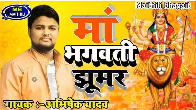मां भगवती झूमर/abhishek yadav bhagait_#रुदल पंजियार_#rudal panjiyar_bhagait_jhumar_#झूमर भगैत смотреть онлайн