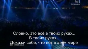 Дима Билан-Всё в твоих руках (Believe).