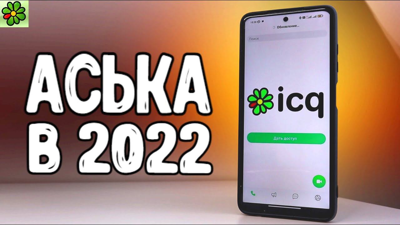 Установил ICQ в 2022 и офигел смотреть онлайн