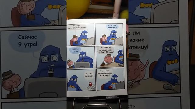 Комиксы "Сердце и мозг тайная жизнь внутренних органов" смотреть онлайн