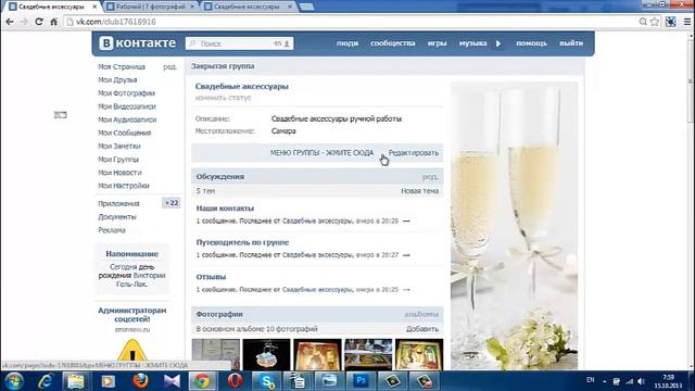 Как сделать меню группы во ВКонтакте смотреть онлайн
