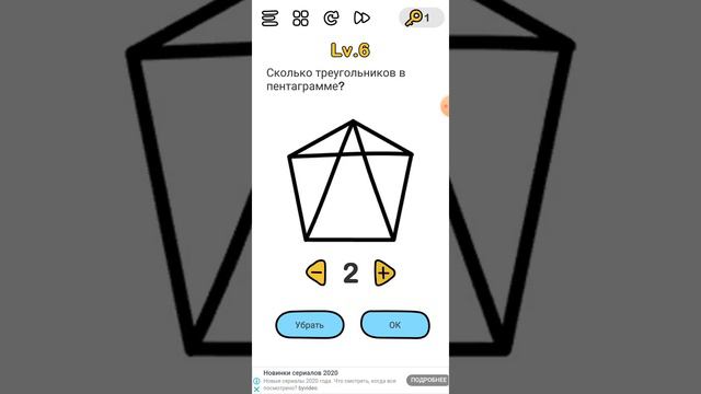 Ответы игры Brain Out