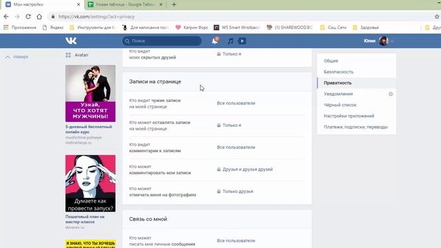 Настройки приватности в соц. сети ВК смотреть онлайн