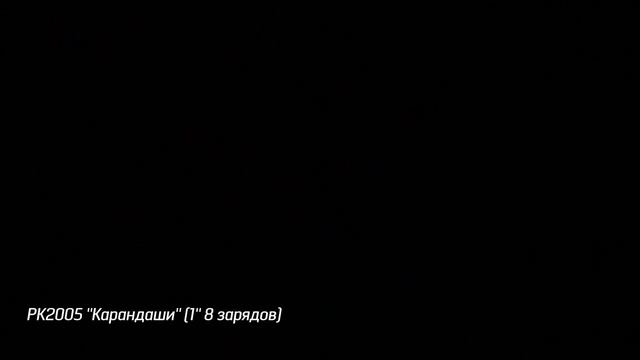 Римская свеча Карандаш (8/1) РК2005 смотреть онлайн