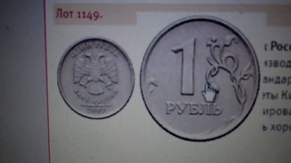 1 рубль 2007 года-с оценкой 190000 руб!!! Узнай какой!