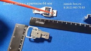 Замок защелка L=46/ Замок лягушка/ Замок накидной /Замок на ящик