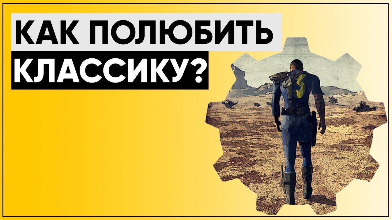 ☢ ЛУЧШАЯ ЧАСТЬ СЕРИИ FALLOUT ϟ 5 ПРИЧИН ПОИГРАТЬ В FALLOUT 1 смотреть онлайн