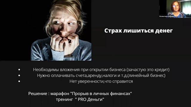 Что такое страх? Рассмотрим страхи начинающих и потенциальных предпринимателей. смотреть онлайн