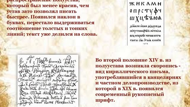«Откуда есть пошла письменность на Руси» смотреть онлайн