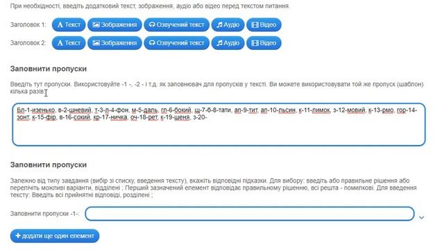 Створення вправи "Заповнити пропуски" в сервісі Learningapps.org смотреть онлайн