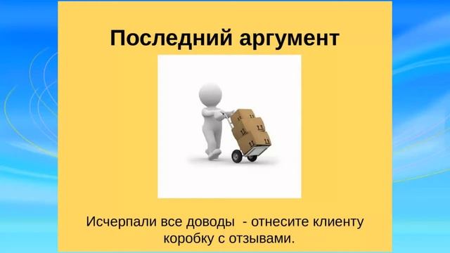 Как вы отвечаете на каверзные вопросы клиентов? смотреть онлайн