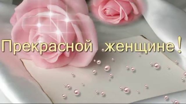 Поздравление. С Днем рождения Наташа! смотреть онлайн