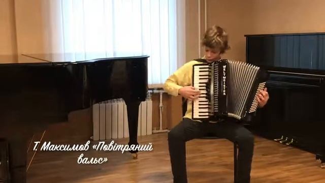 Василенко Єгор Акордеон, ІІ категорія, Т.Максимов 'Повітряний вальс' смотреть онлайн