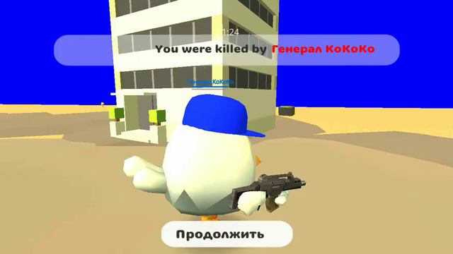 чикен ган 4 (там анамалия) смотреть онлайн