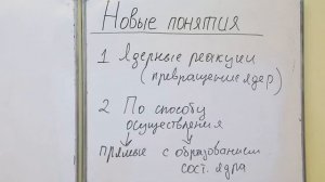 11 класс. Физика. Ядерные реакции. Законы сохранения в ядерных реакциях