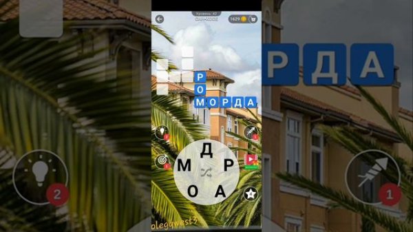 Word Maker 35-48 уровень Сан-Хосе Ответы (Words of Wonders: Соединялки Слова)