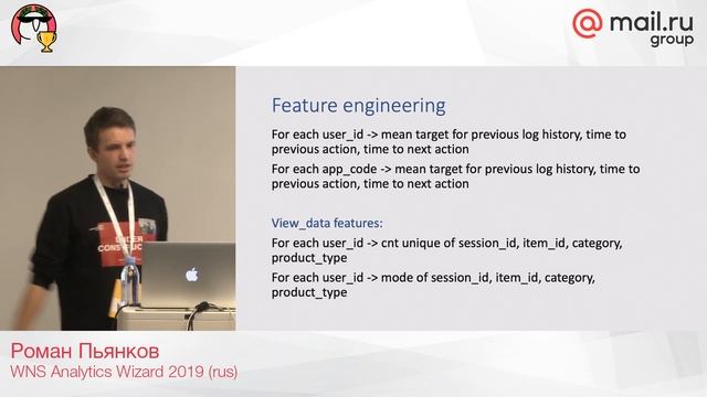 WNS Analytics Wizard 2019 — Роман Пьянков смотреть онлайн
