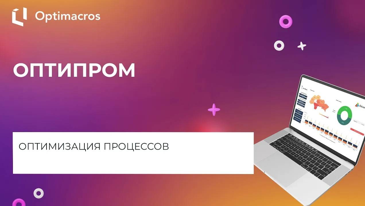 ОПТИПРОМ смотреть онлайн