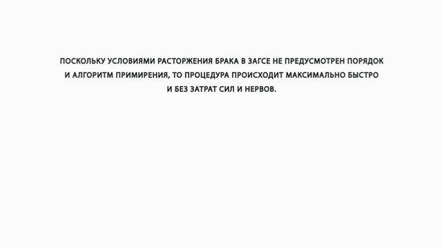 Условия расторжение брака в ЗАГСе смотреть онлайн