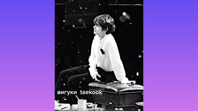 Вигуки ??Taekook Forever ??