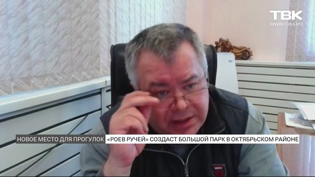 «Роев ручей» создаст большой парк для прогулок в Октябрьском районе смотреть онлайн