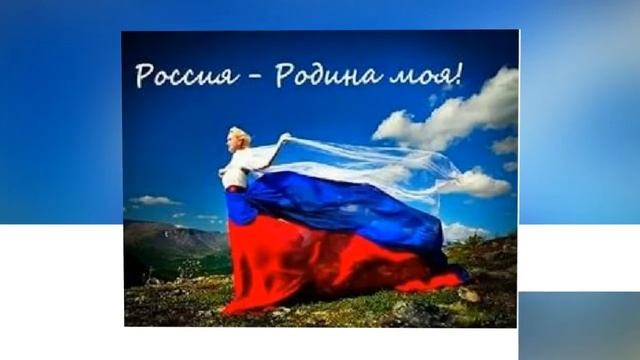 Россия Родина моя смотреть онлайн