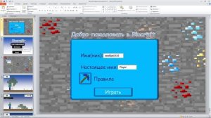 КАК Я СДЕЛАЛ ИГРУ В 9 ЛЕТ?