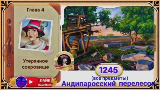 Сцена 1245 June's journey.