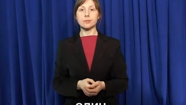 Тема 1 Обозначение чисел.Счет.mp4 смотреть онлайн