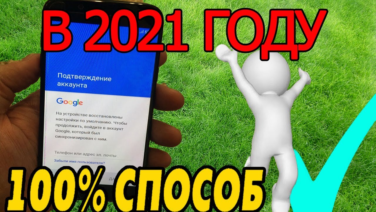 Как удалить Google аккаунт на Android без пароля, решено смотреть онлайн