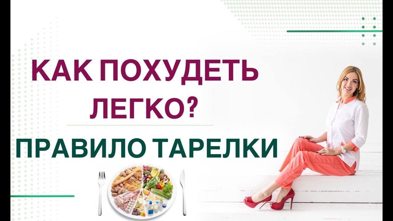 ❤️ КАК ПОХУДЕТЬ БЕЗ ДИЕТ? «ПРАВИЛО ТАРЕЛКИ» ДЛЯ ПОХУДЕНИЯ Врач эндокринолог, диетолог Ольга Павлова смотреть онлайн